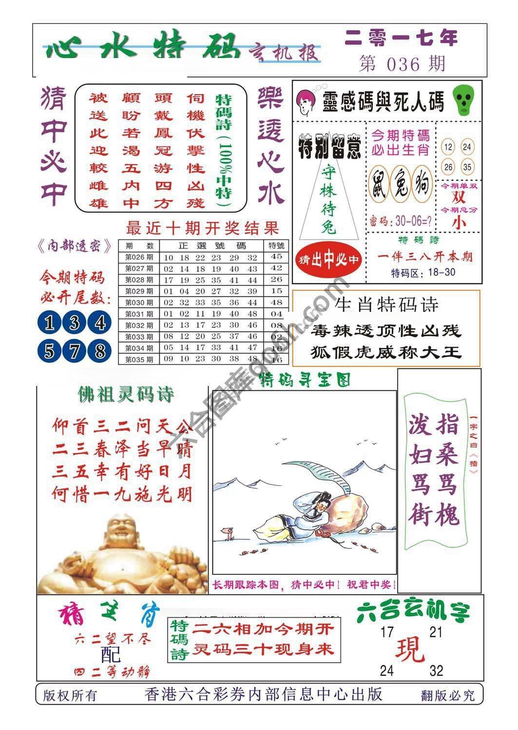 心水特码