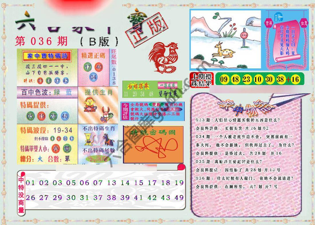 六合家中宝