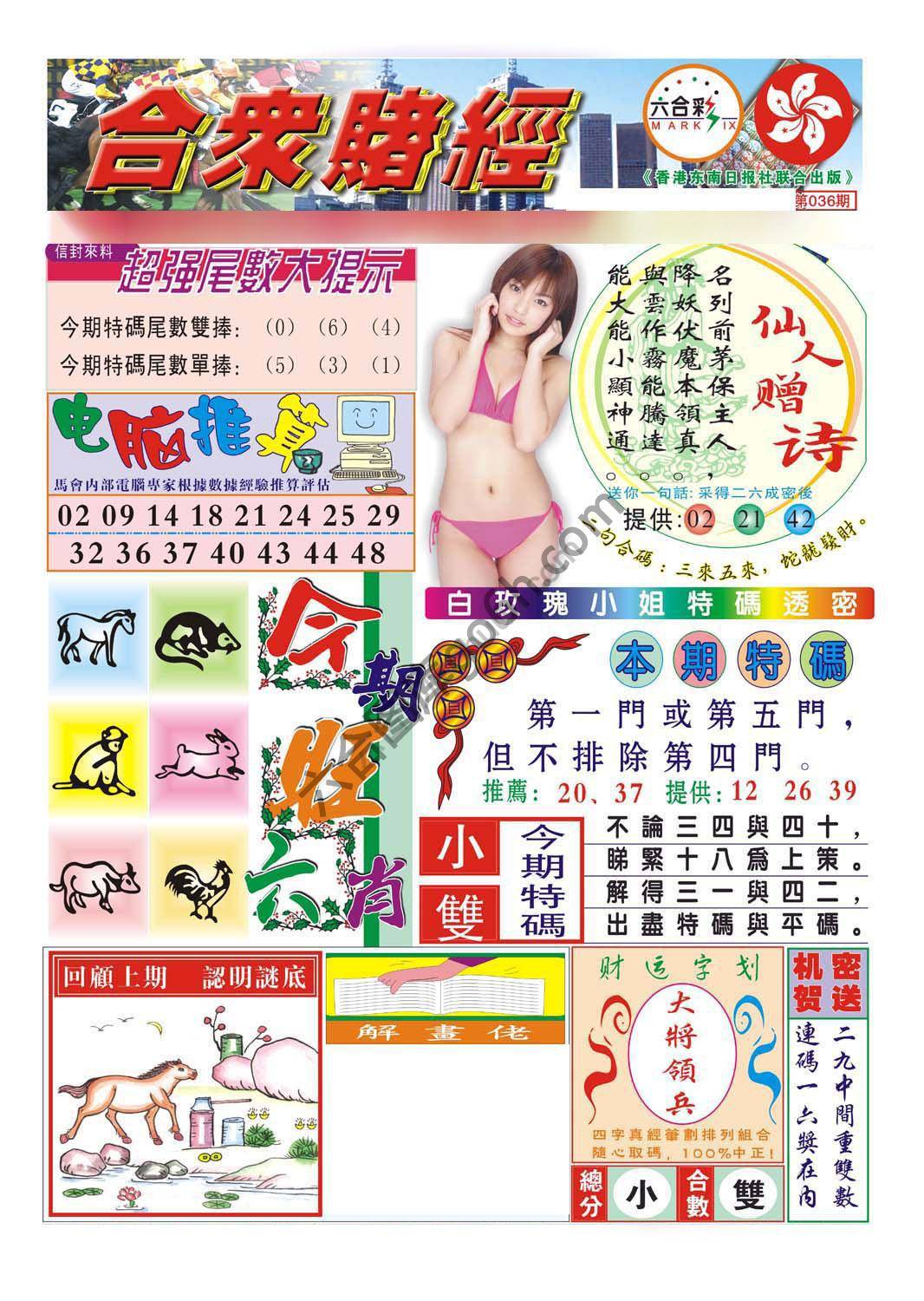 合众赌经