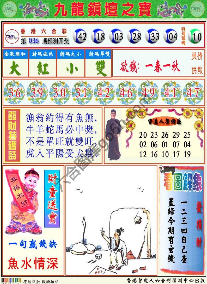 九龙挂牌解特码