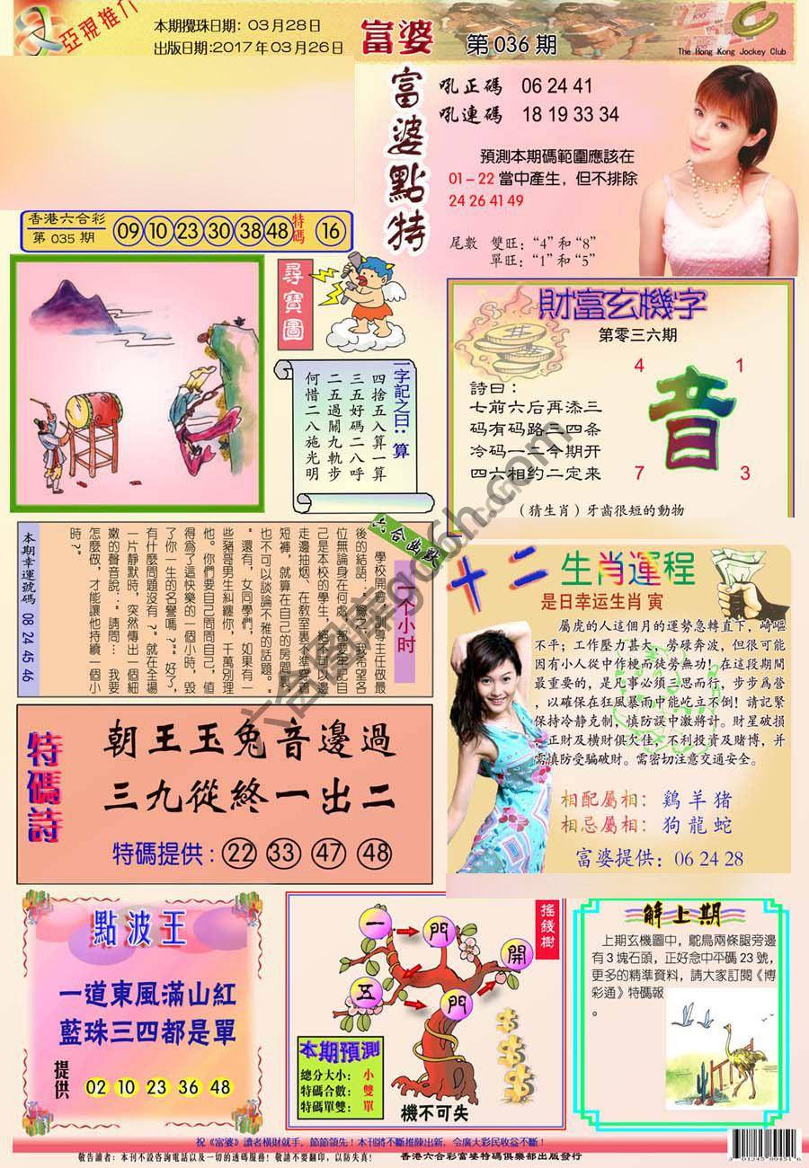 富婆翡翠秘籍图