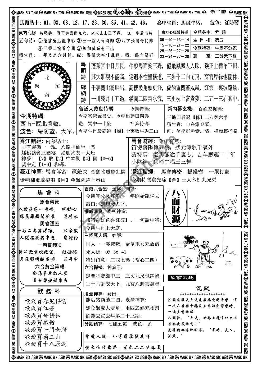马头报