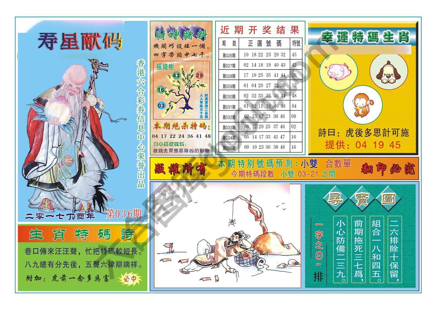 寿星献码