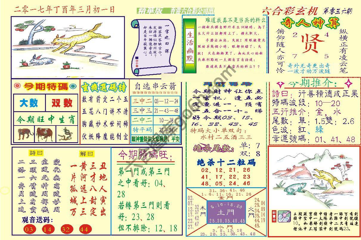 六合玄机(精华版)