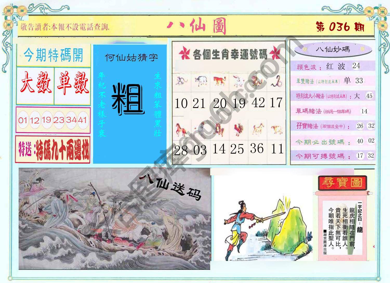 八仙图