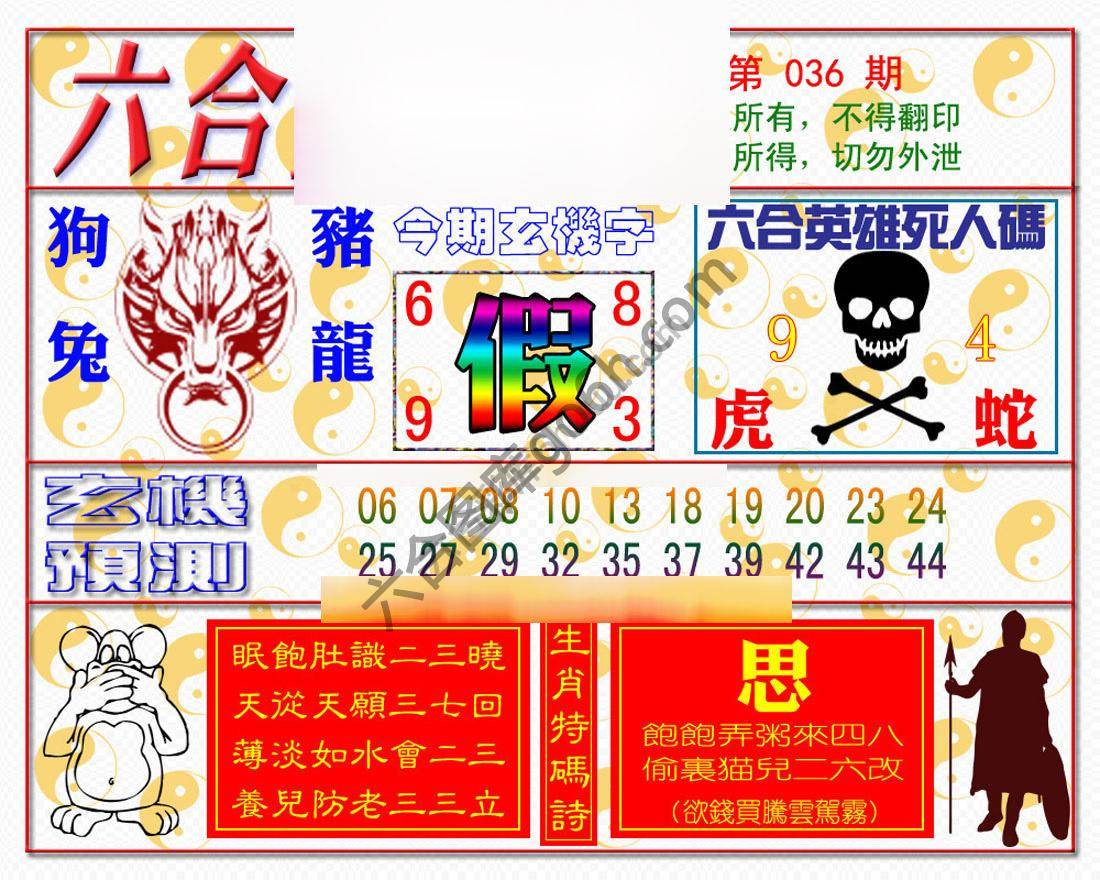 六合英雄