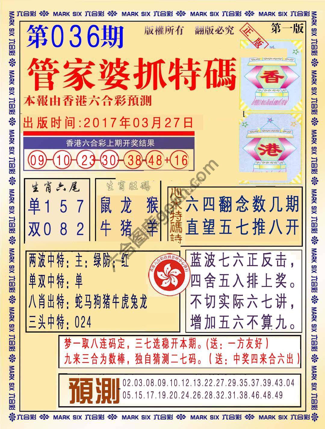 管家婆抓特码