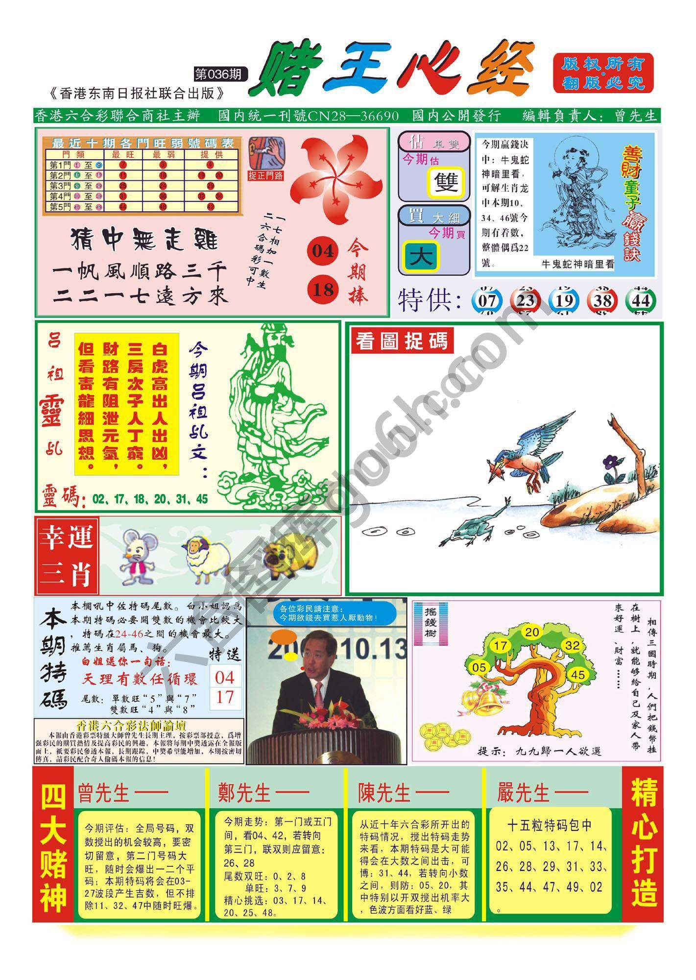 赌王心经
