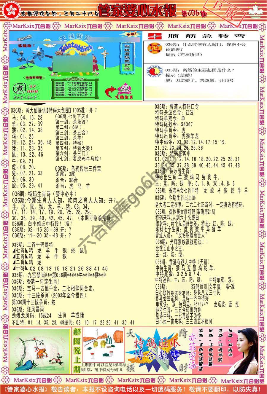 管家婆心水报