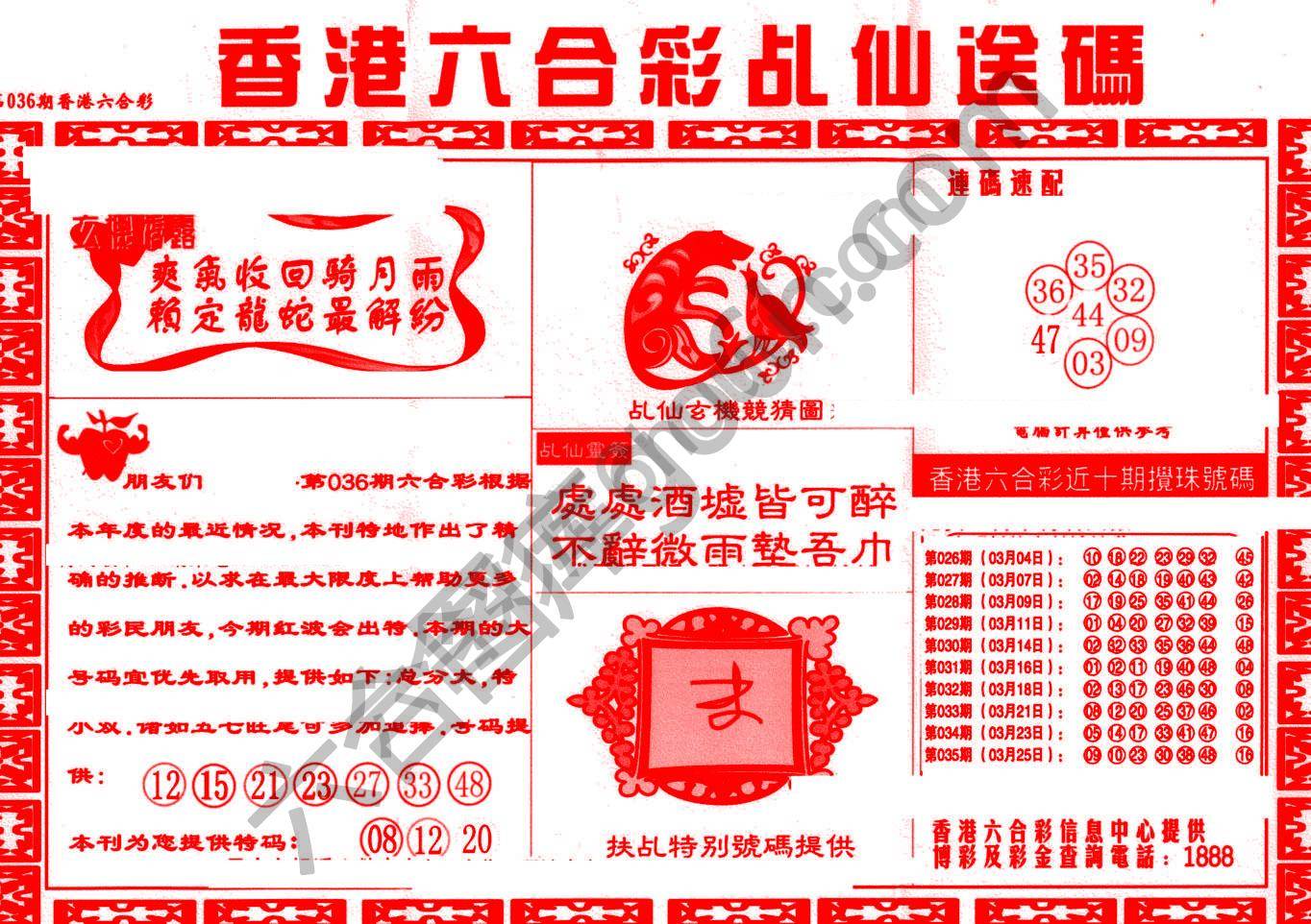 乩仙送码