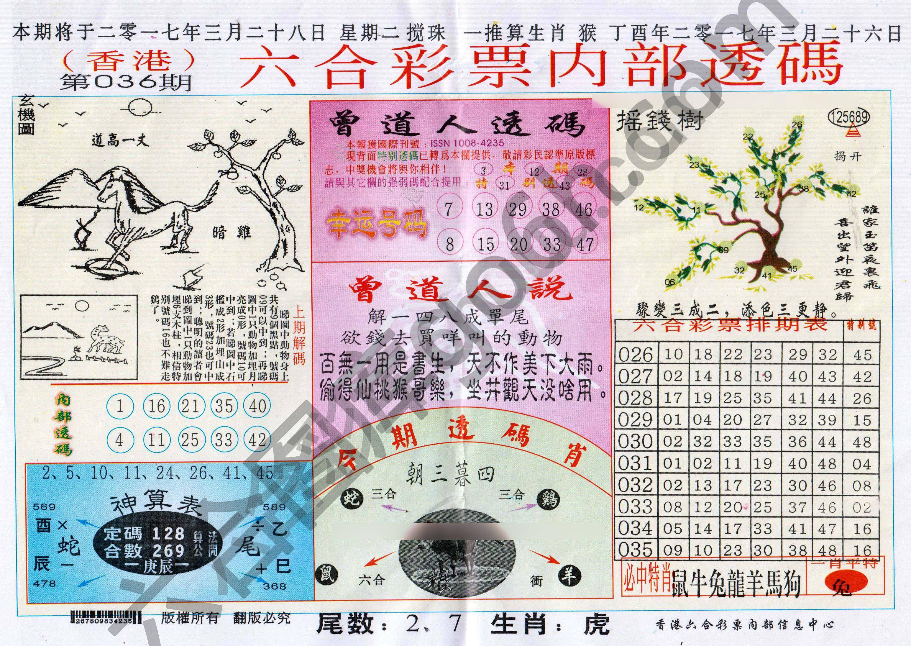 六合内部透码香港版