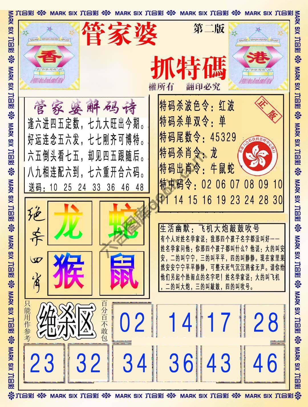 管家婆抓特码