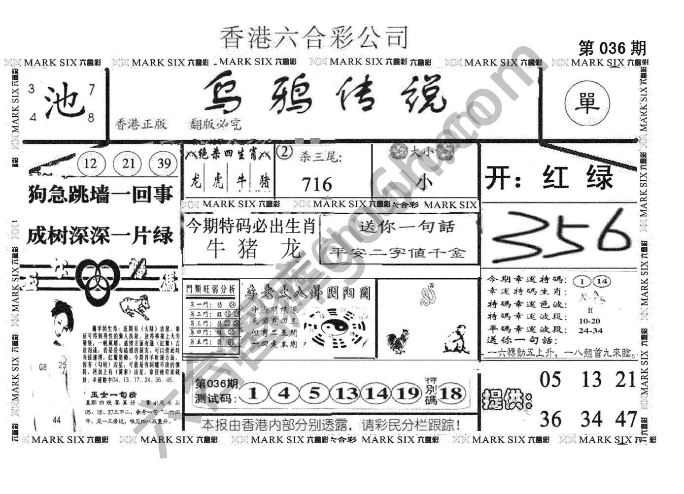 乌鸦传说