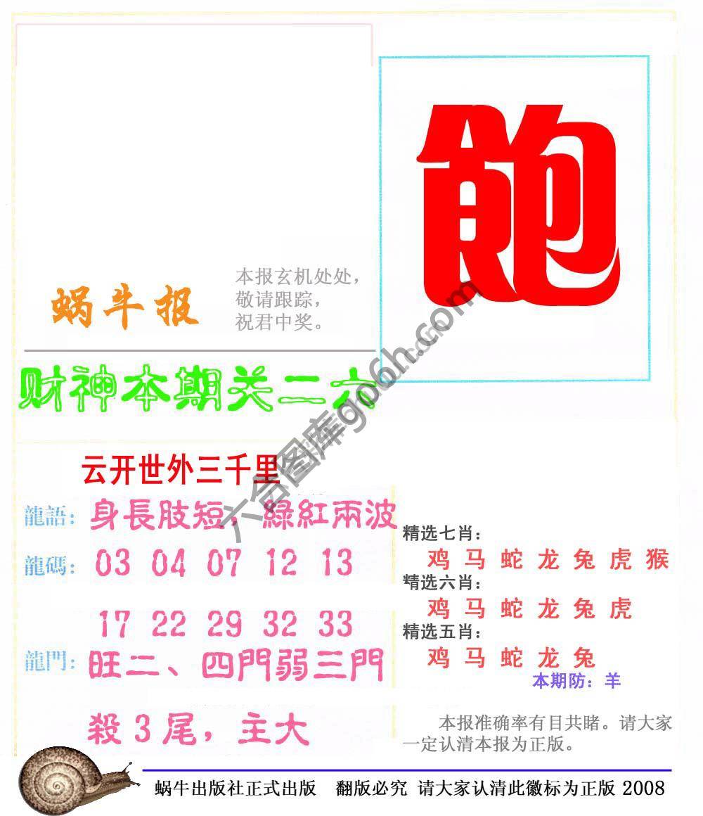 蜗牛彩报