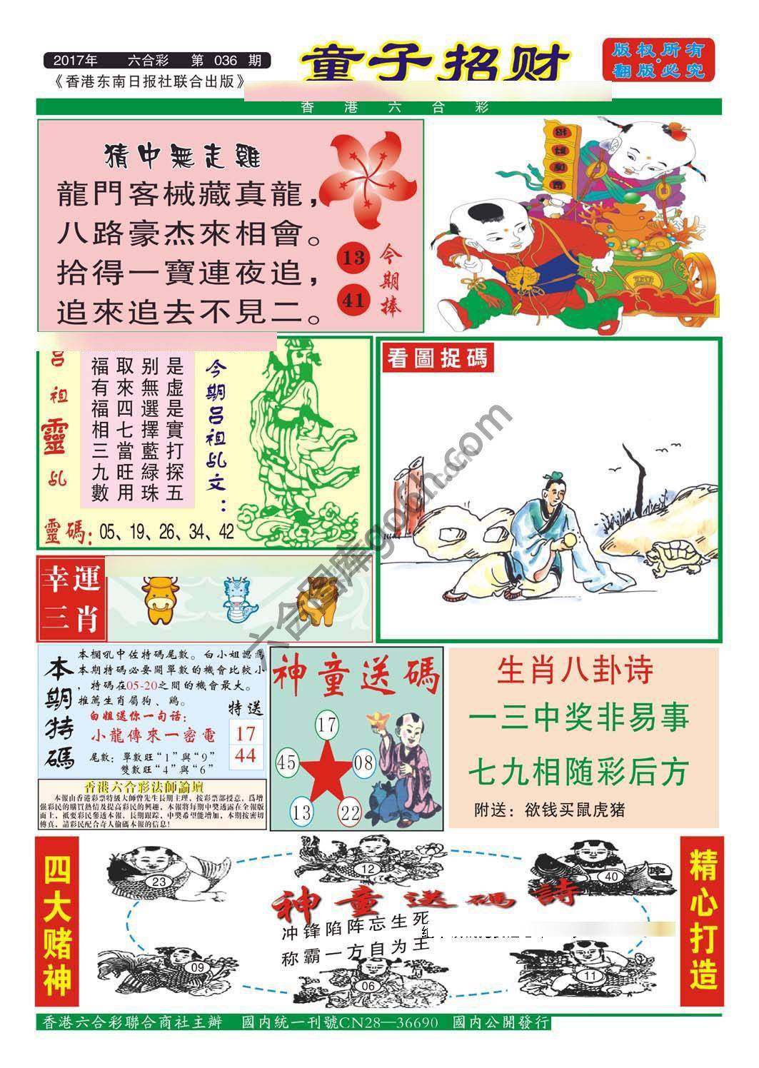 童子招财