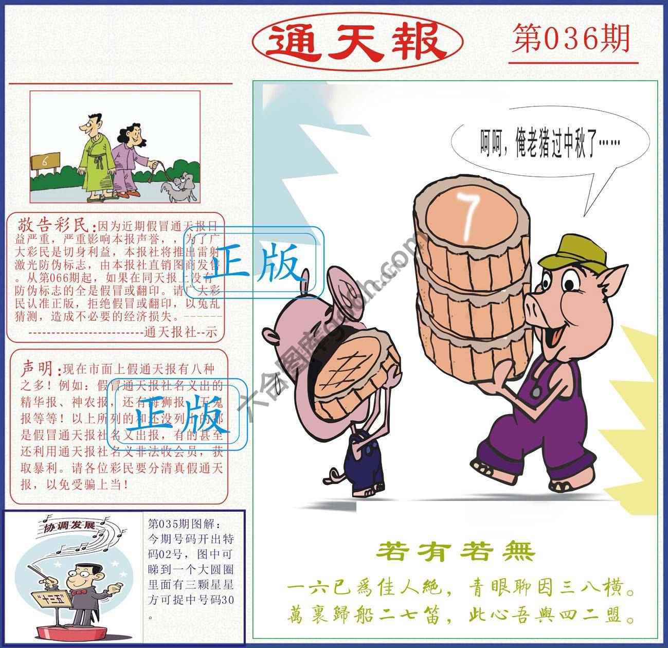 正版通天报