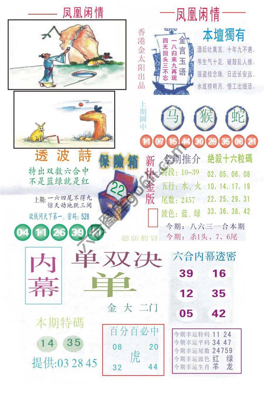 凤凰闲情
