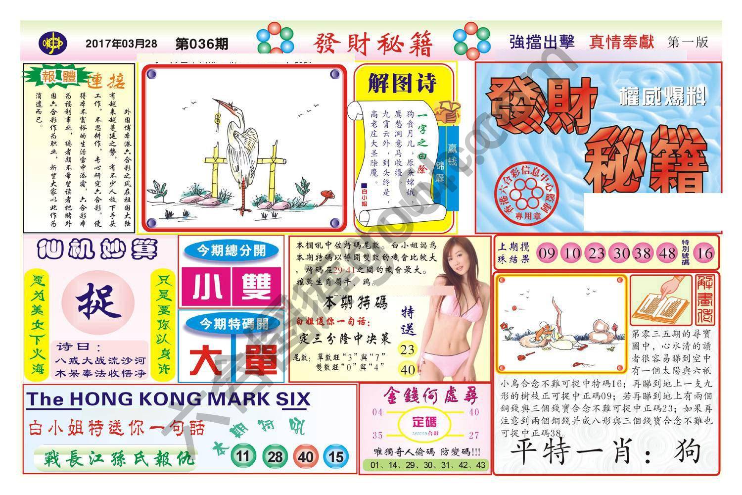 发财秘籍