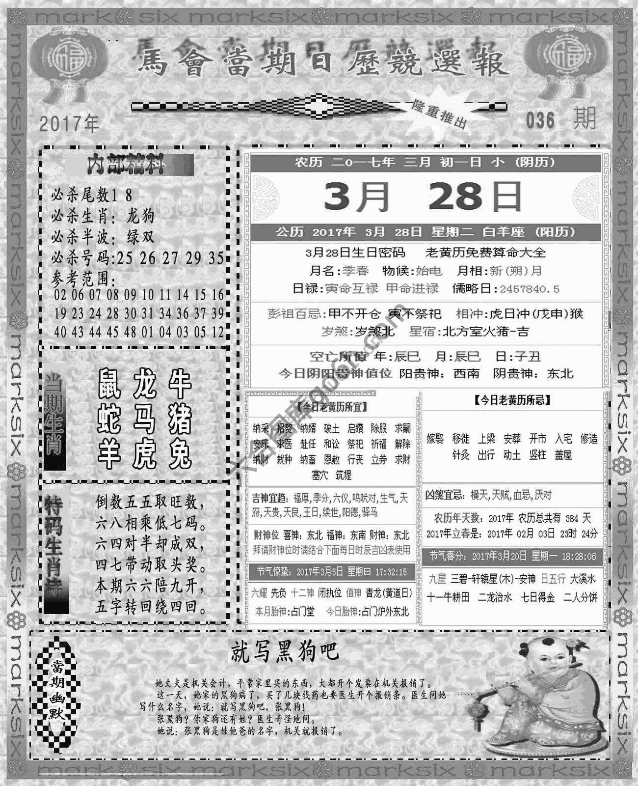 当天报