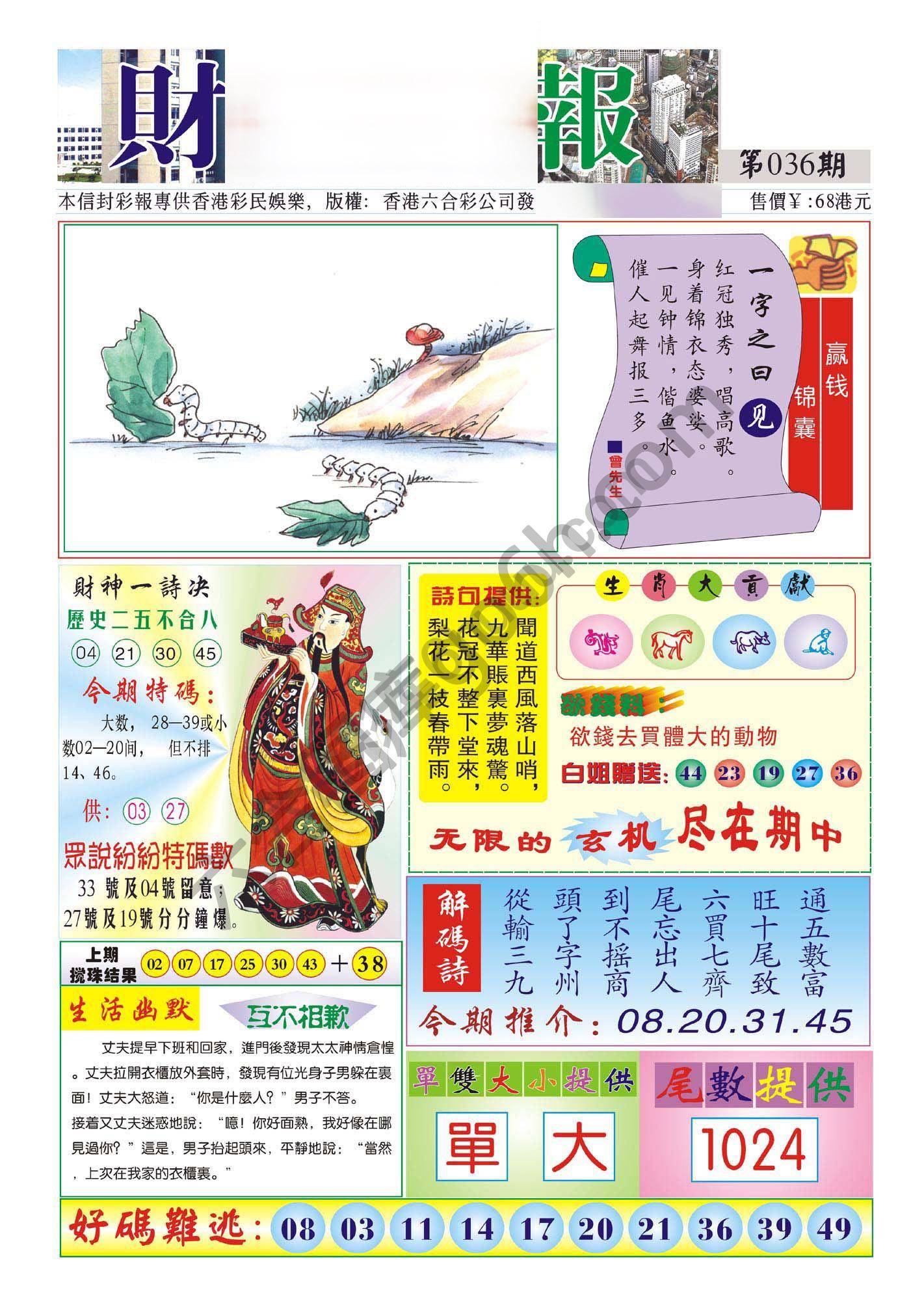 香港财神报