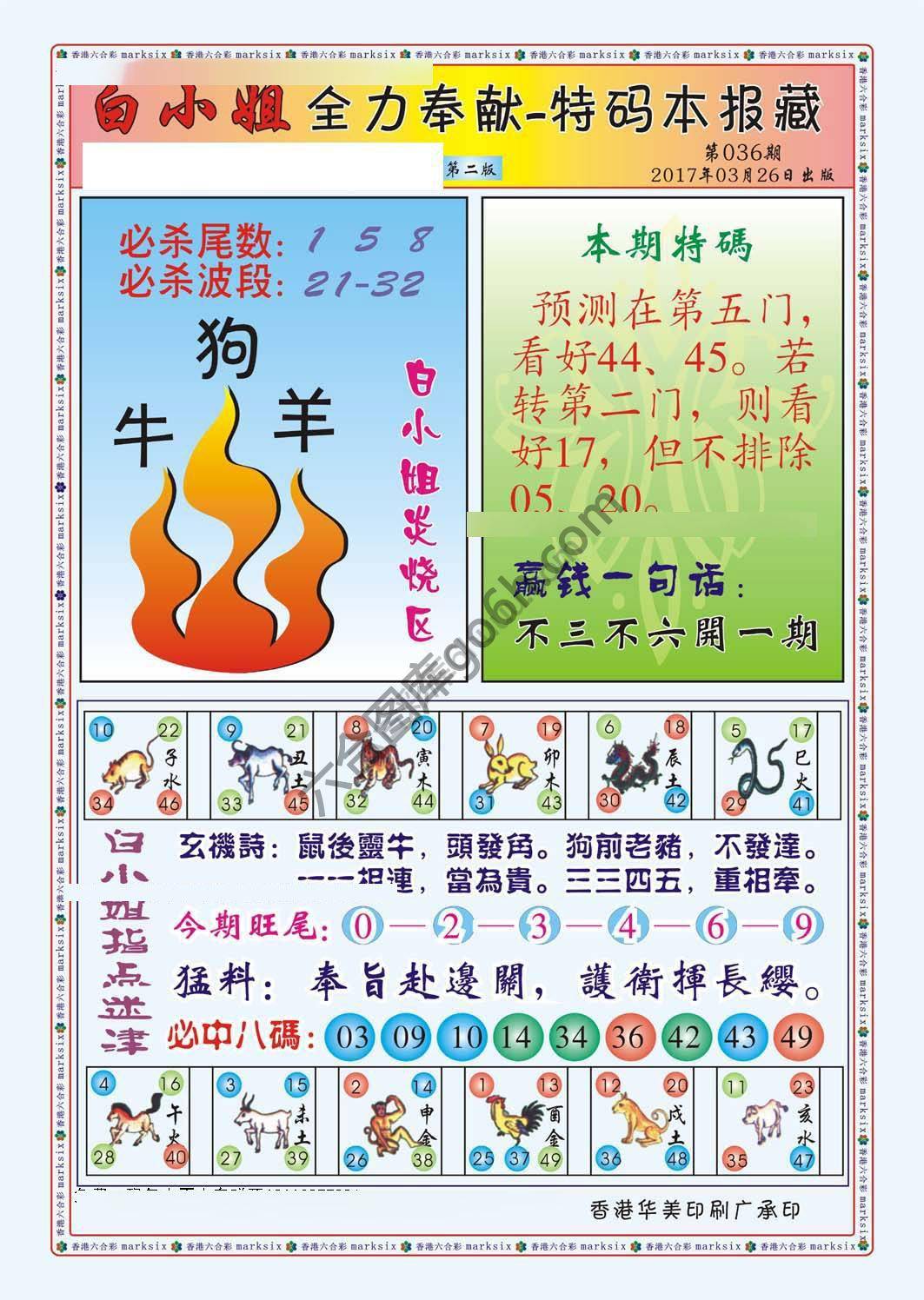 白小姐救世民