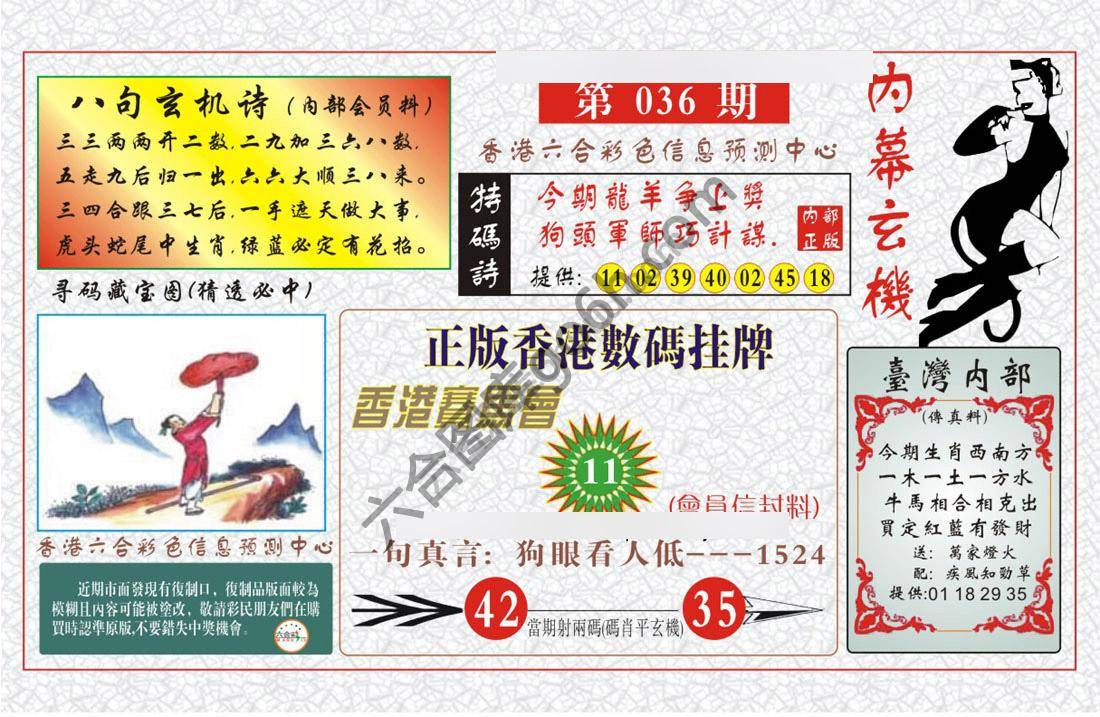 内幕玄机