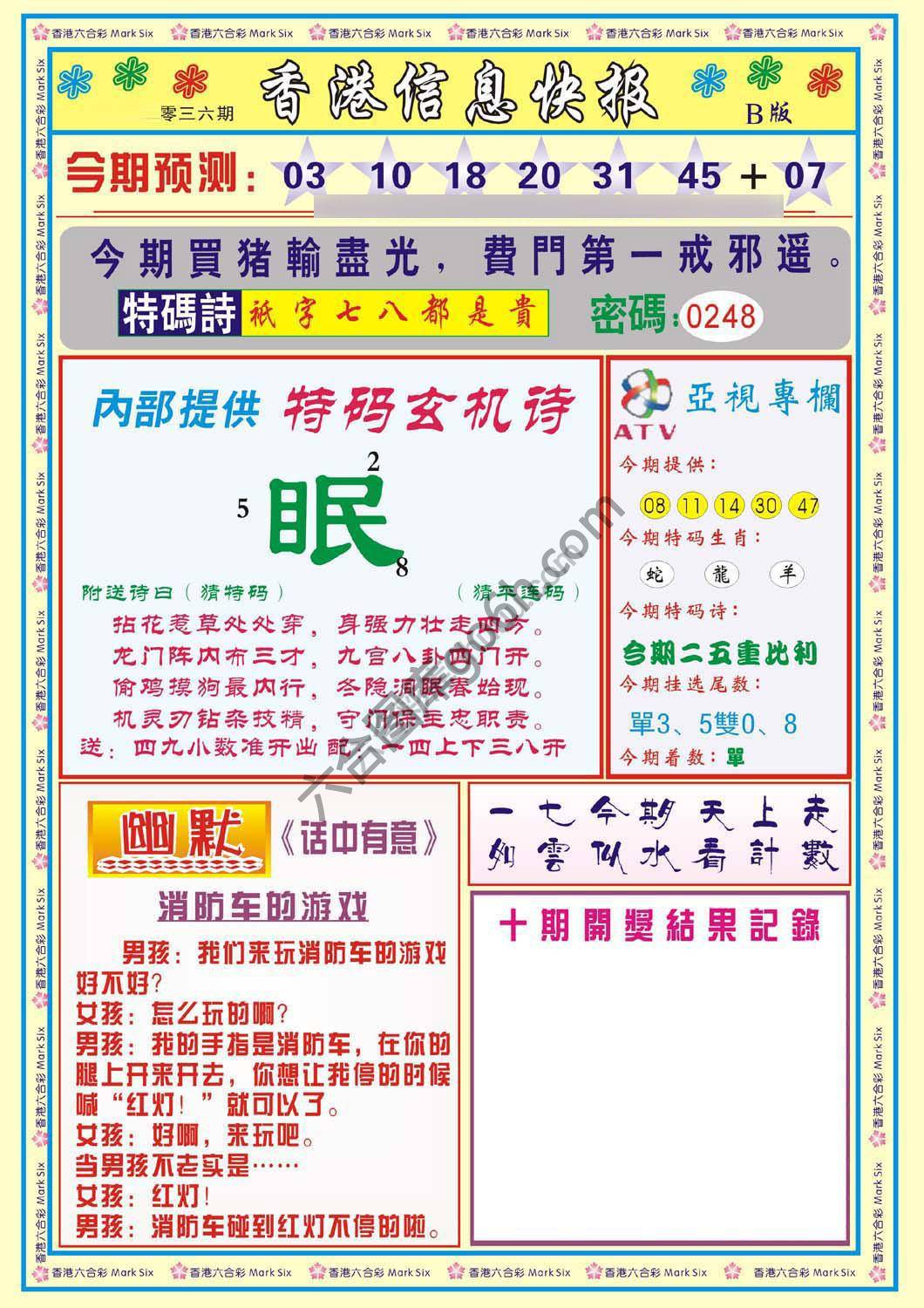 香港信息快报
