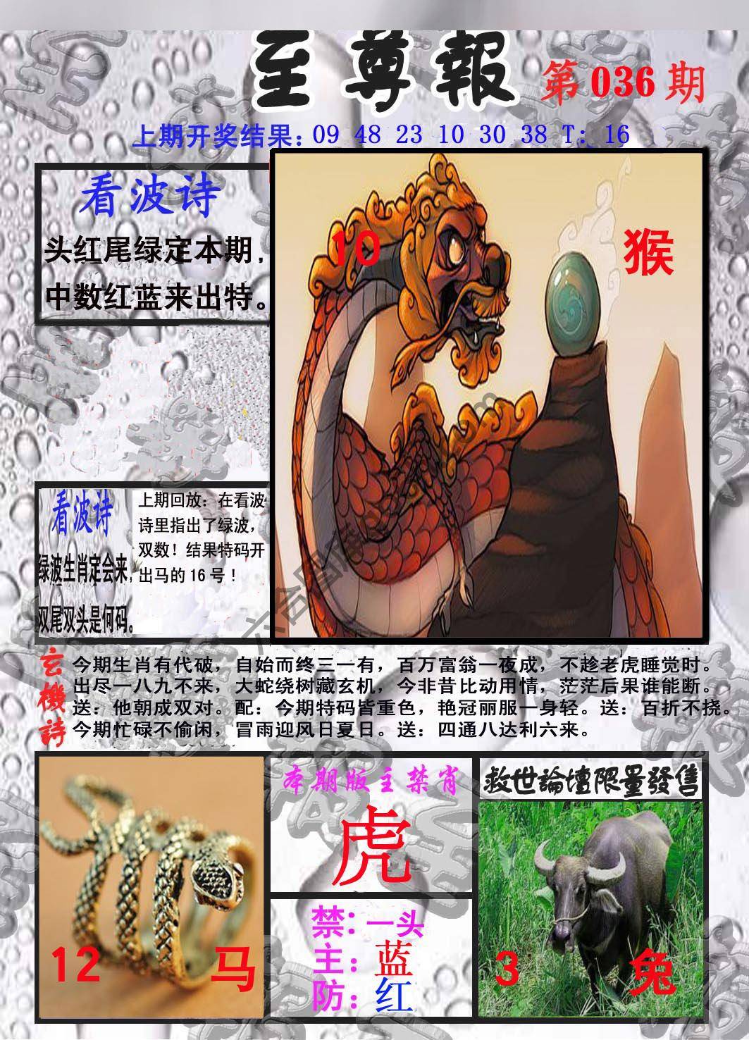 至尊报