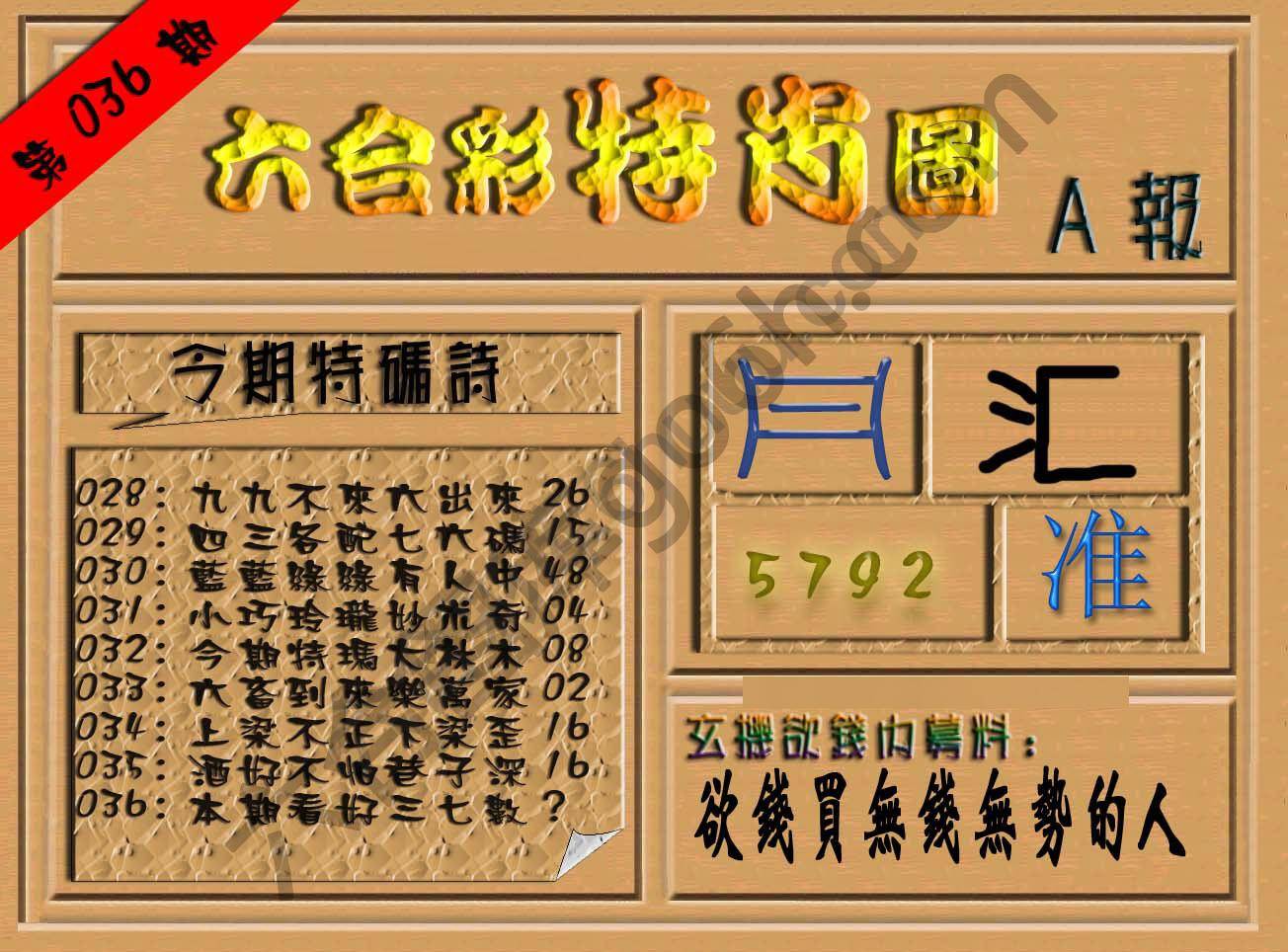 六合彩特肖图
