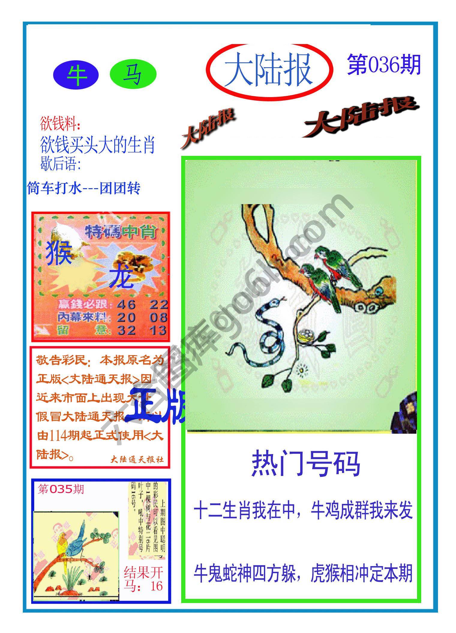 大陆报