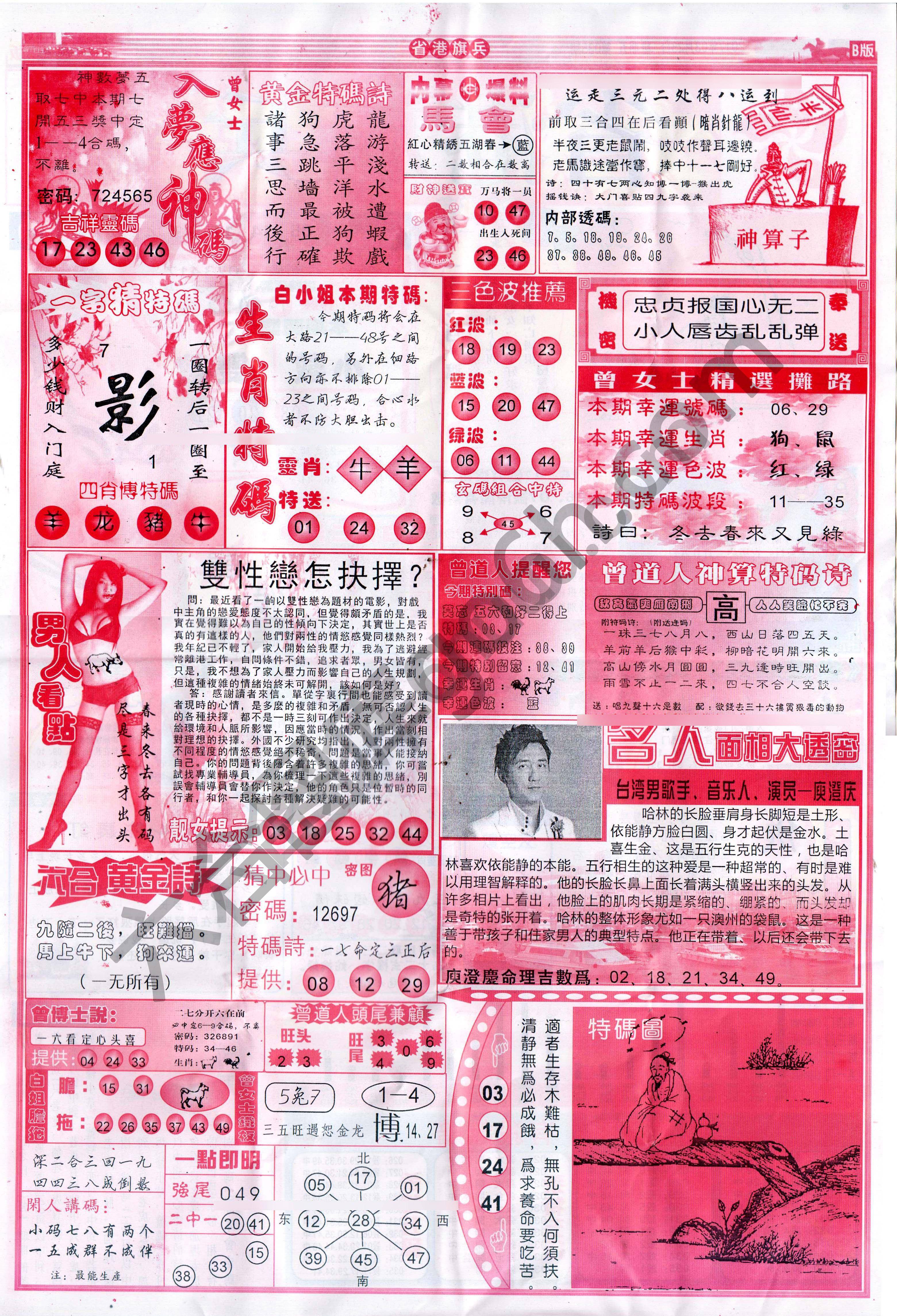 马经心经