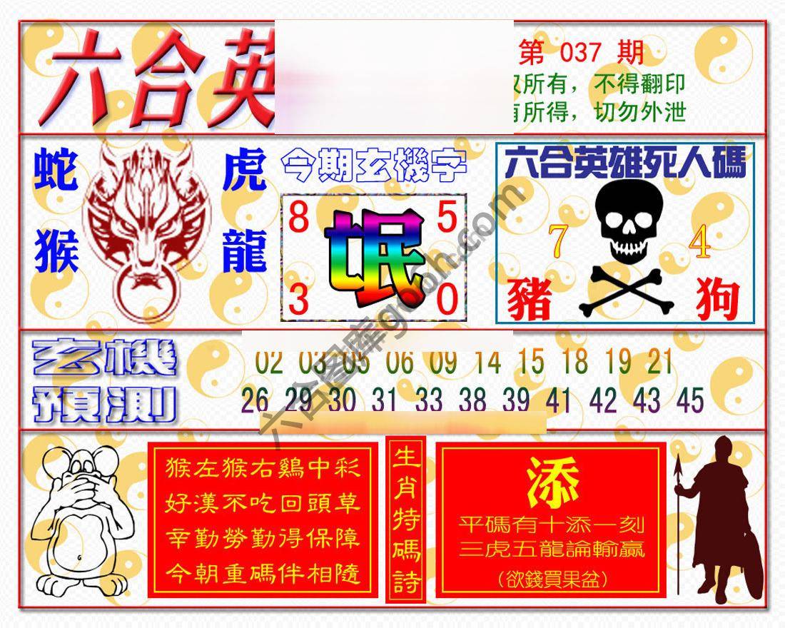 六合英雄