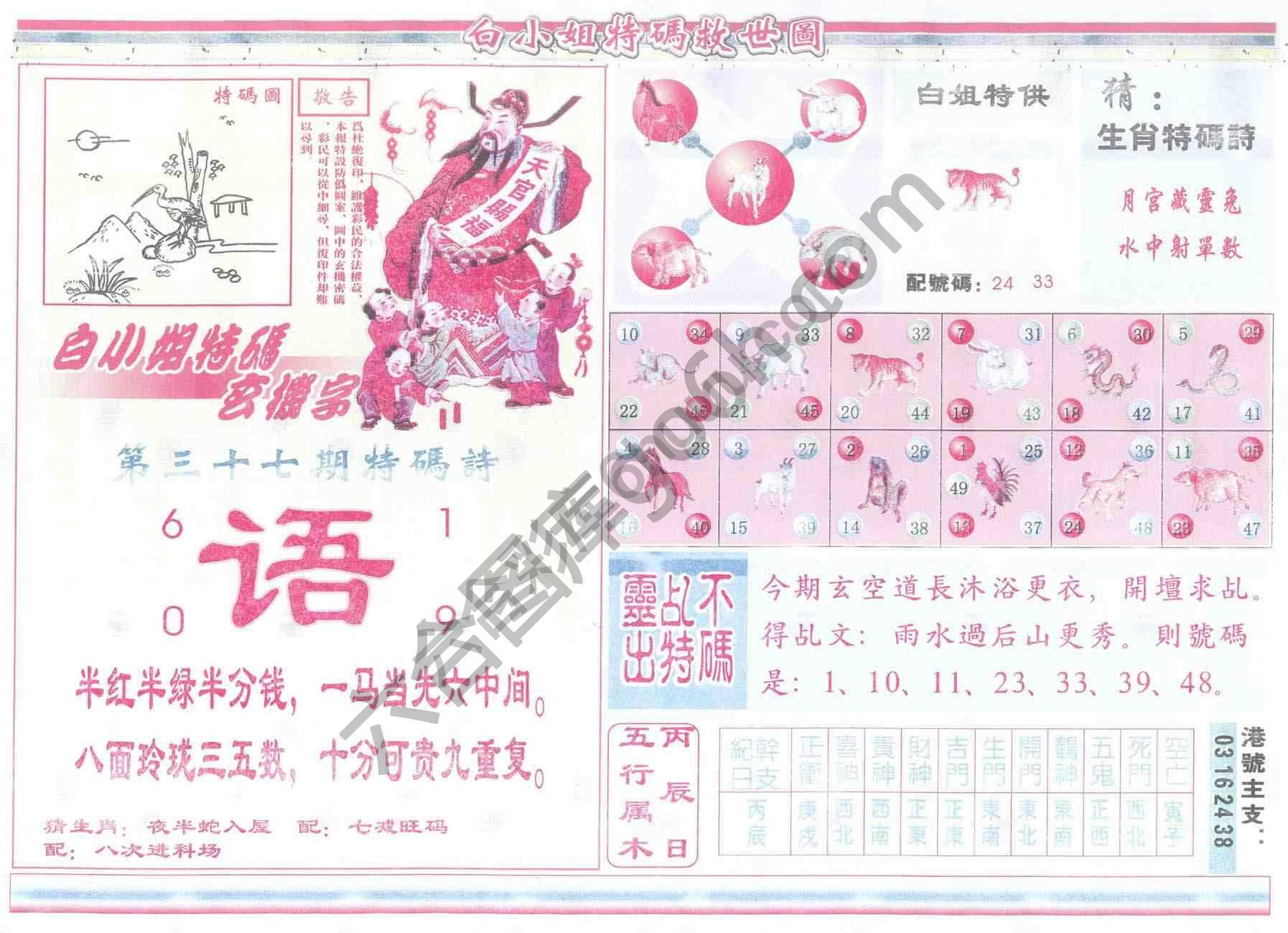 白小姐特码救世报