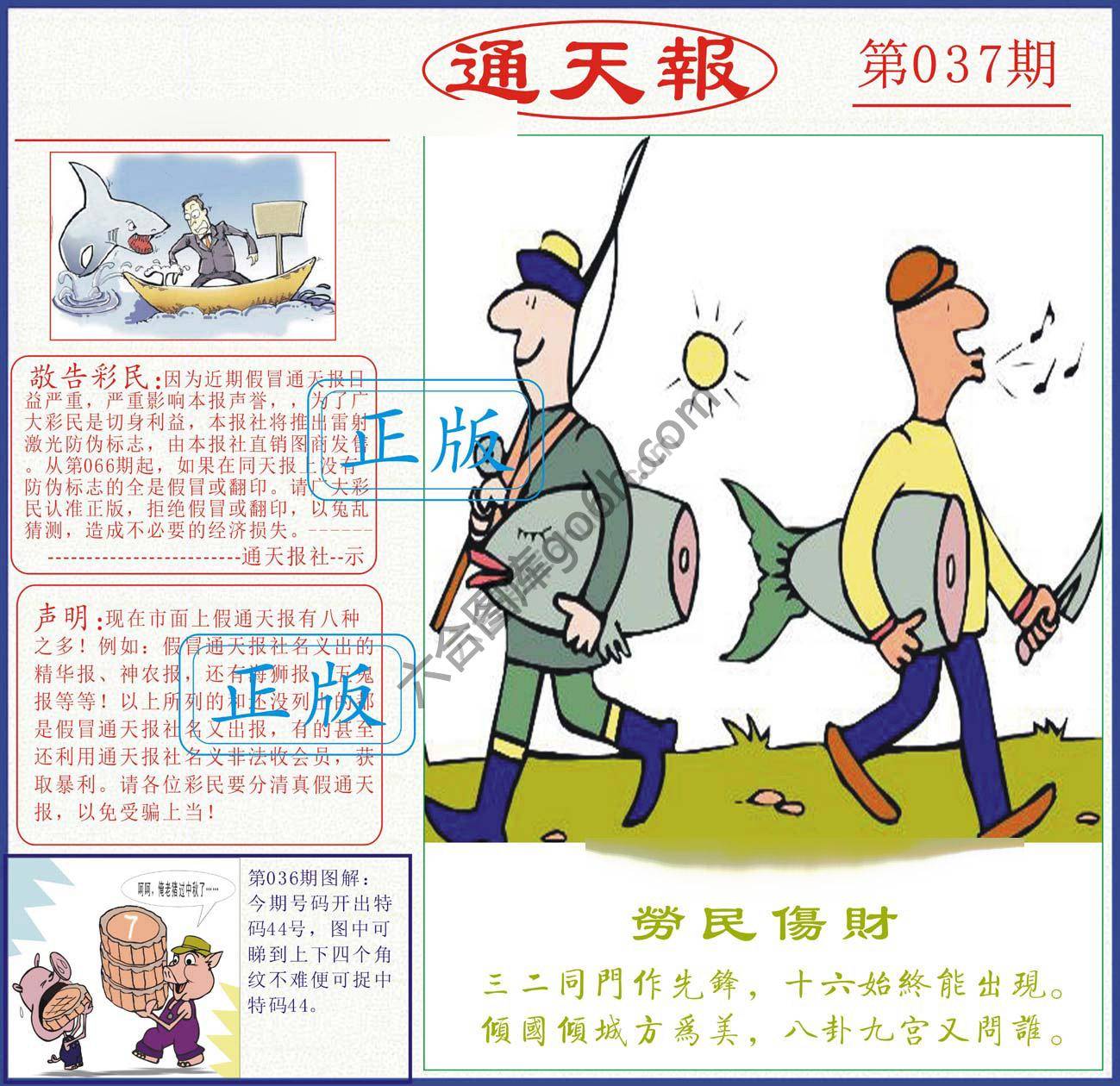 正版通天报