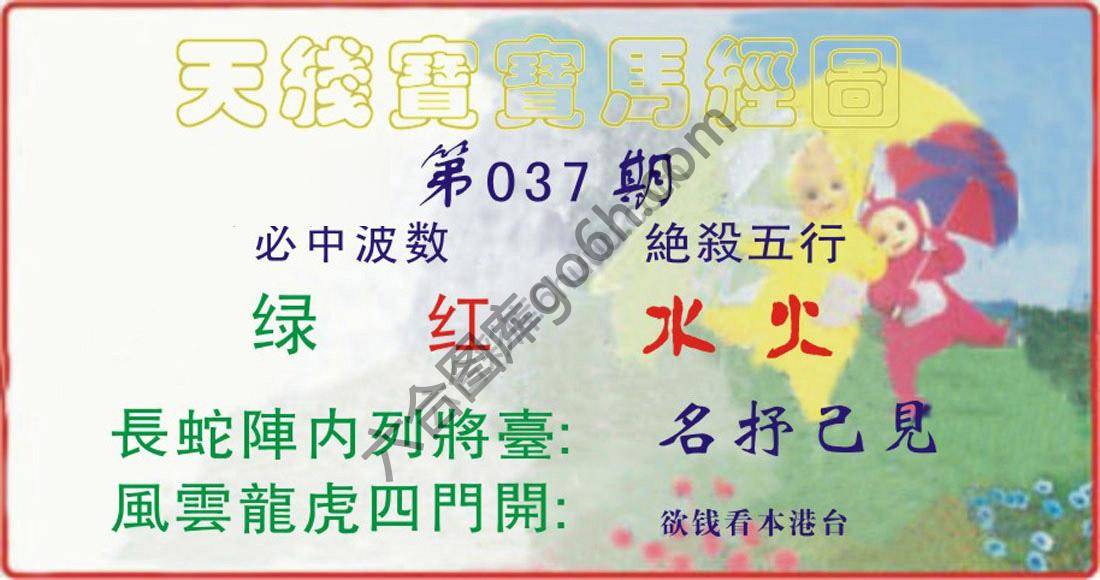 天线宝宝马经图