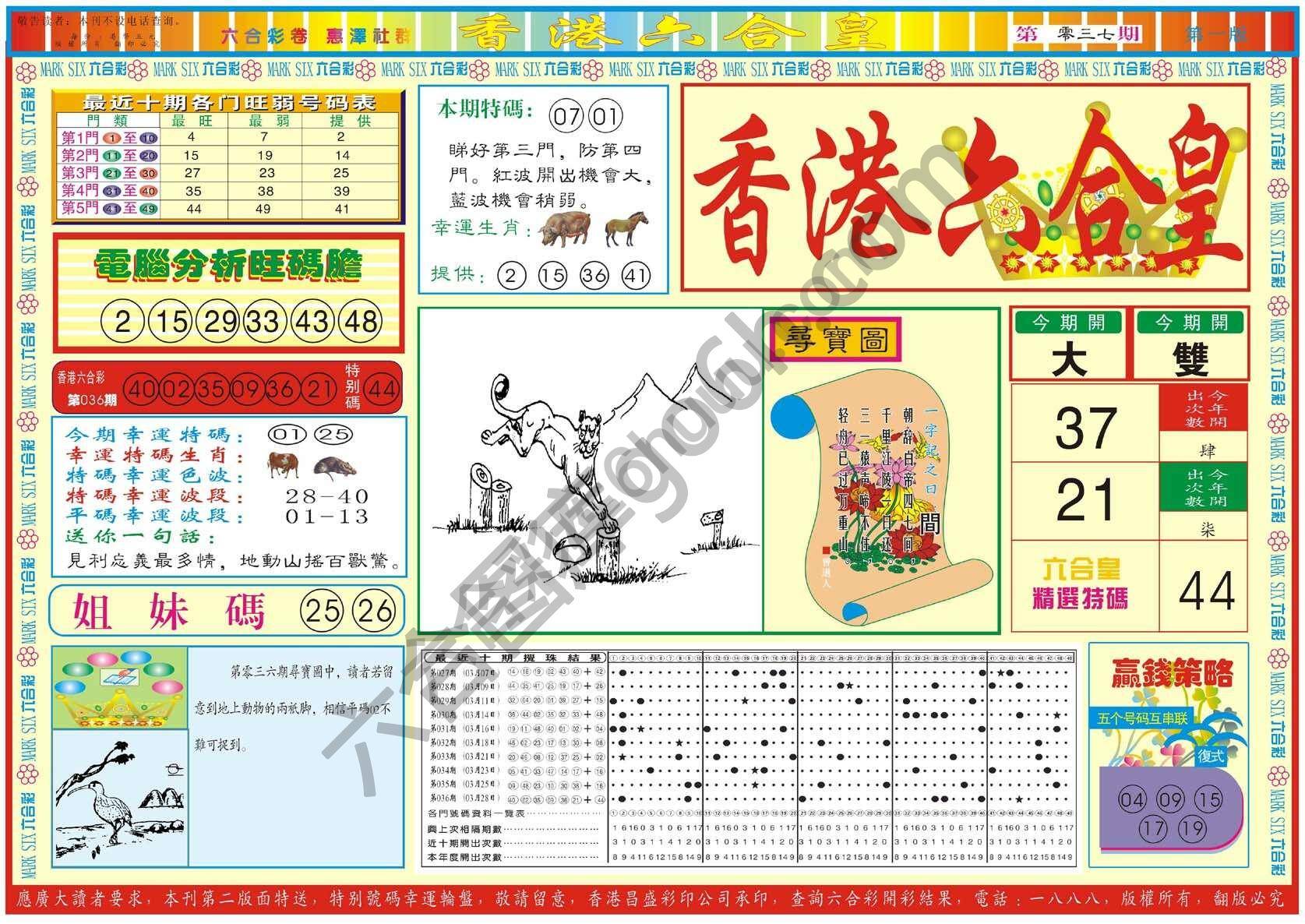 香港六合皇