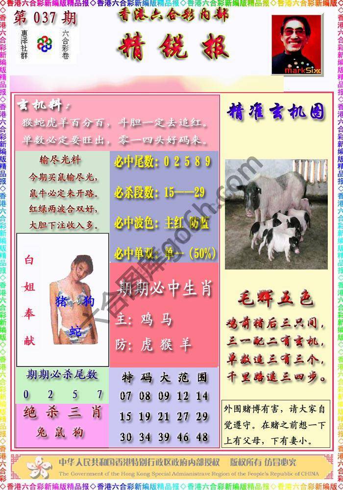 精锐报