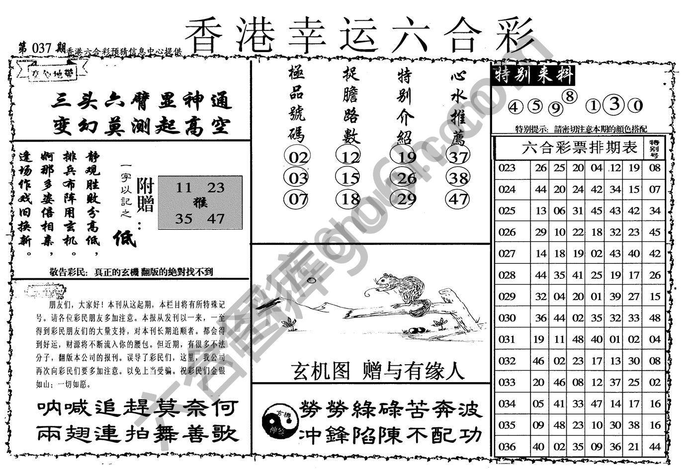 香港幸运六合彩