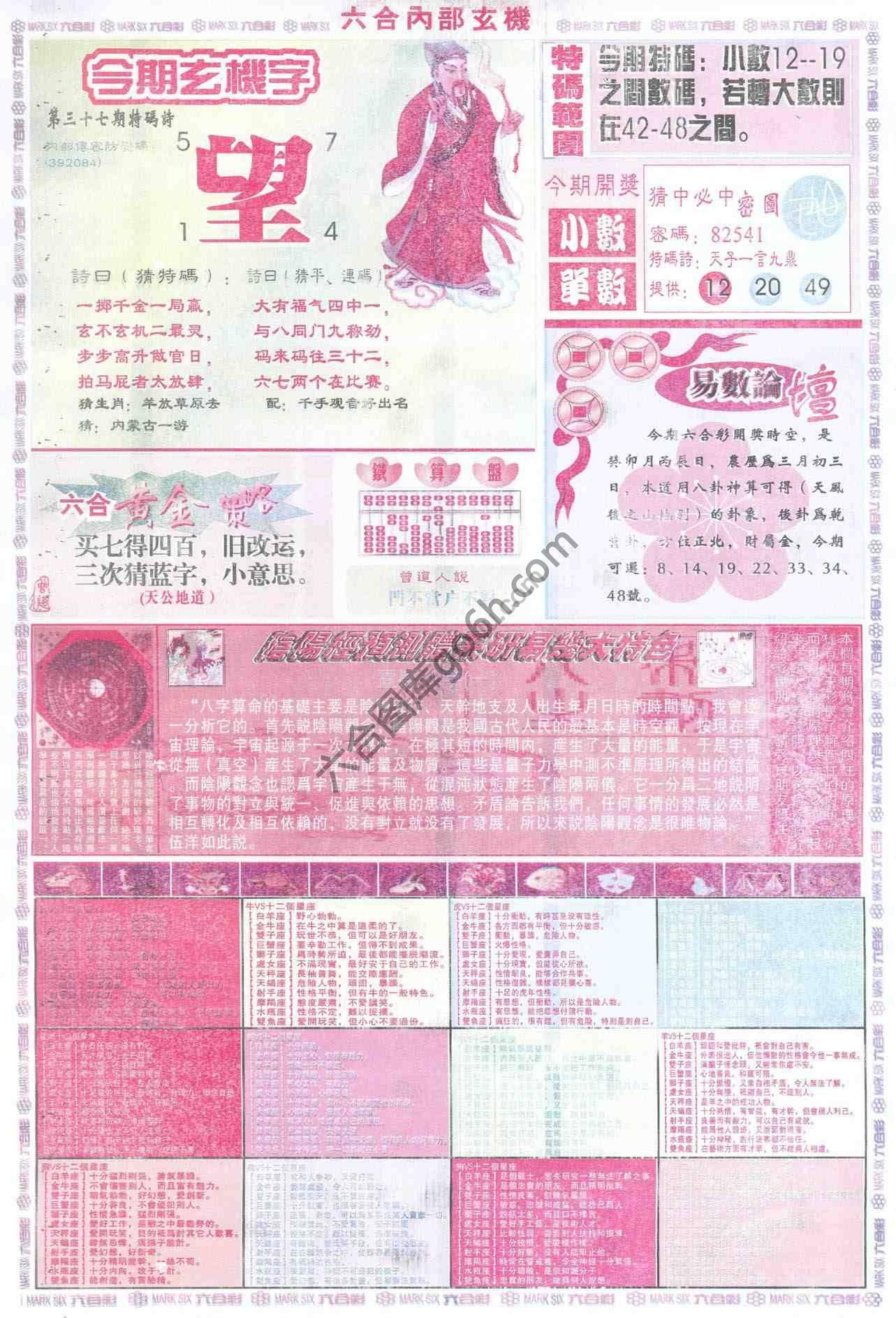 六合内部玄机