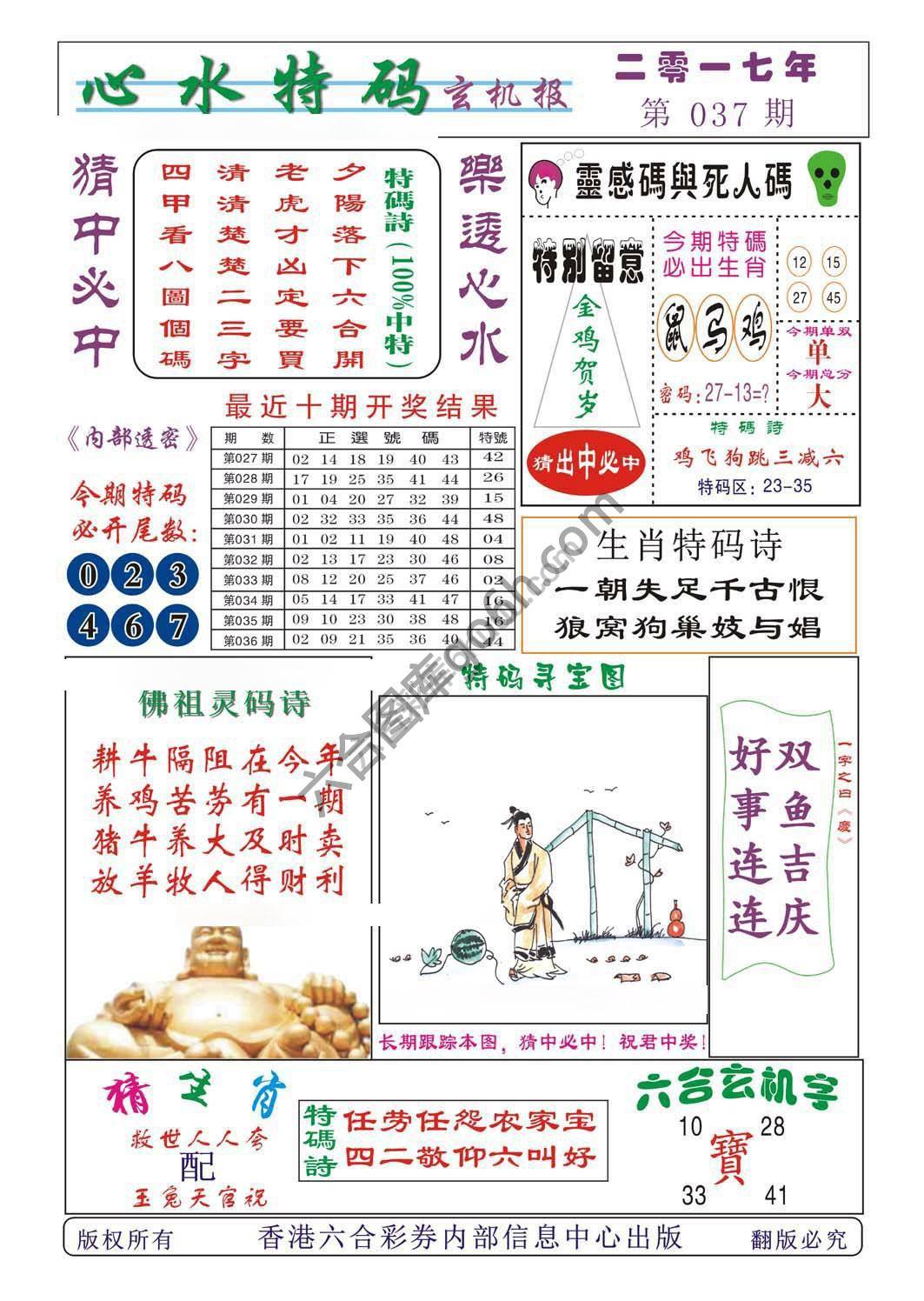 心水特码