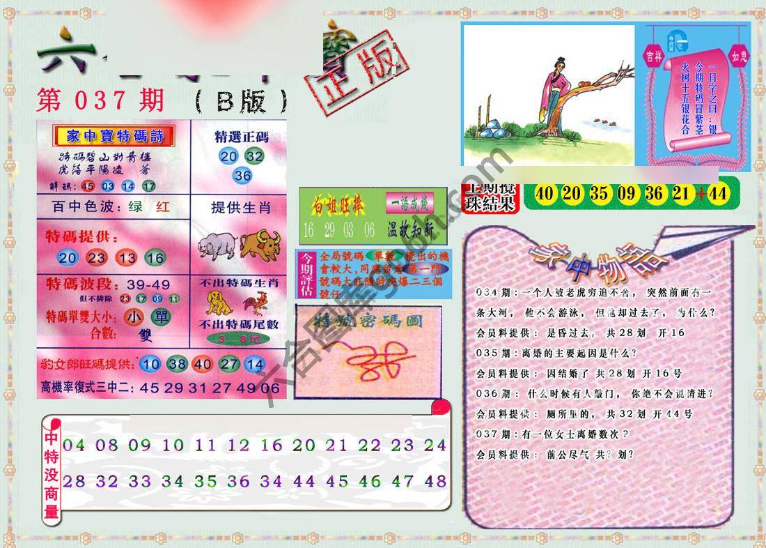 六合家中宝