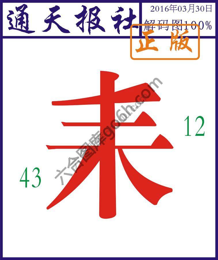 通天报社