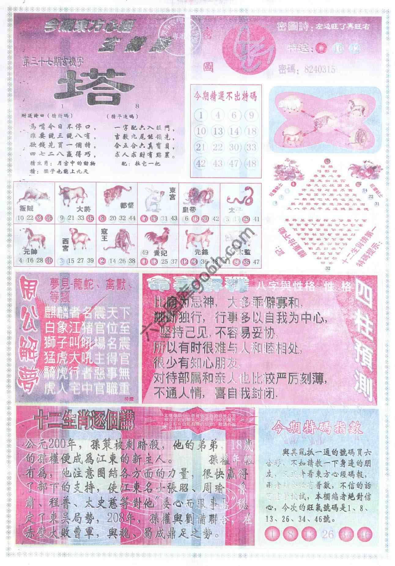 东方心经