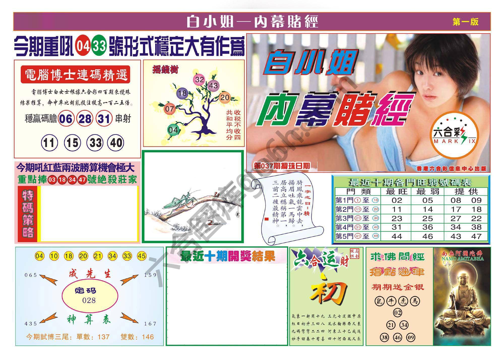 香港内幕赌经
