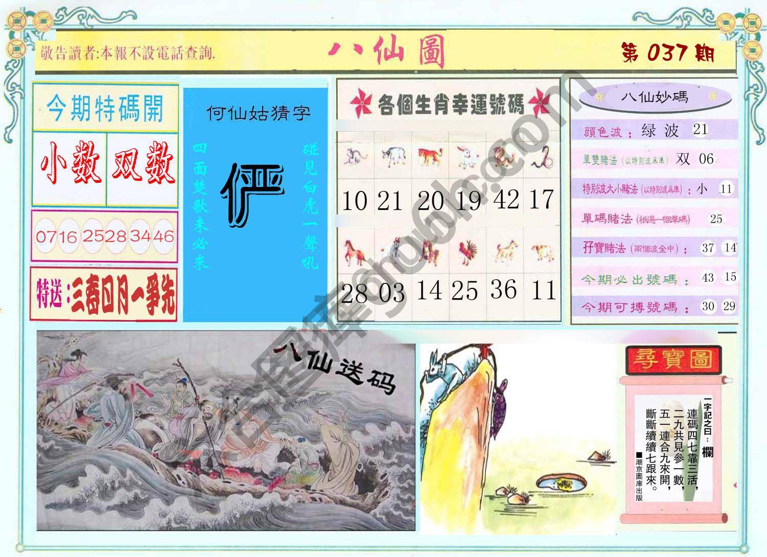 八仙图