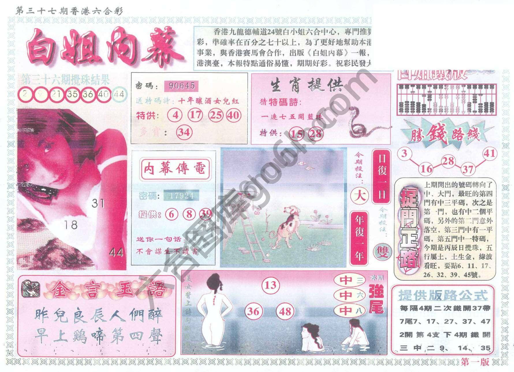 白姐内幕