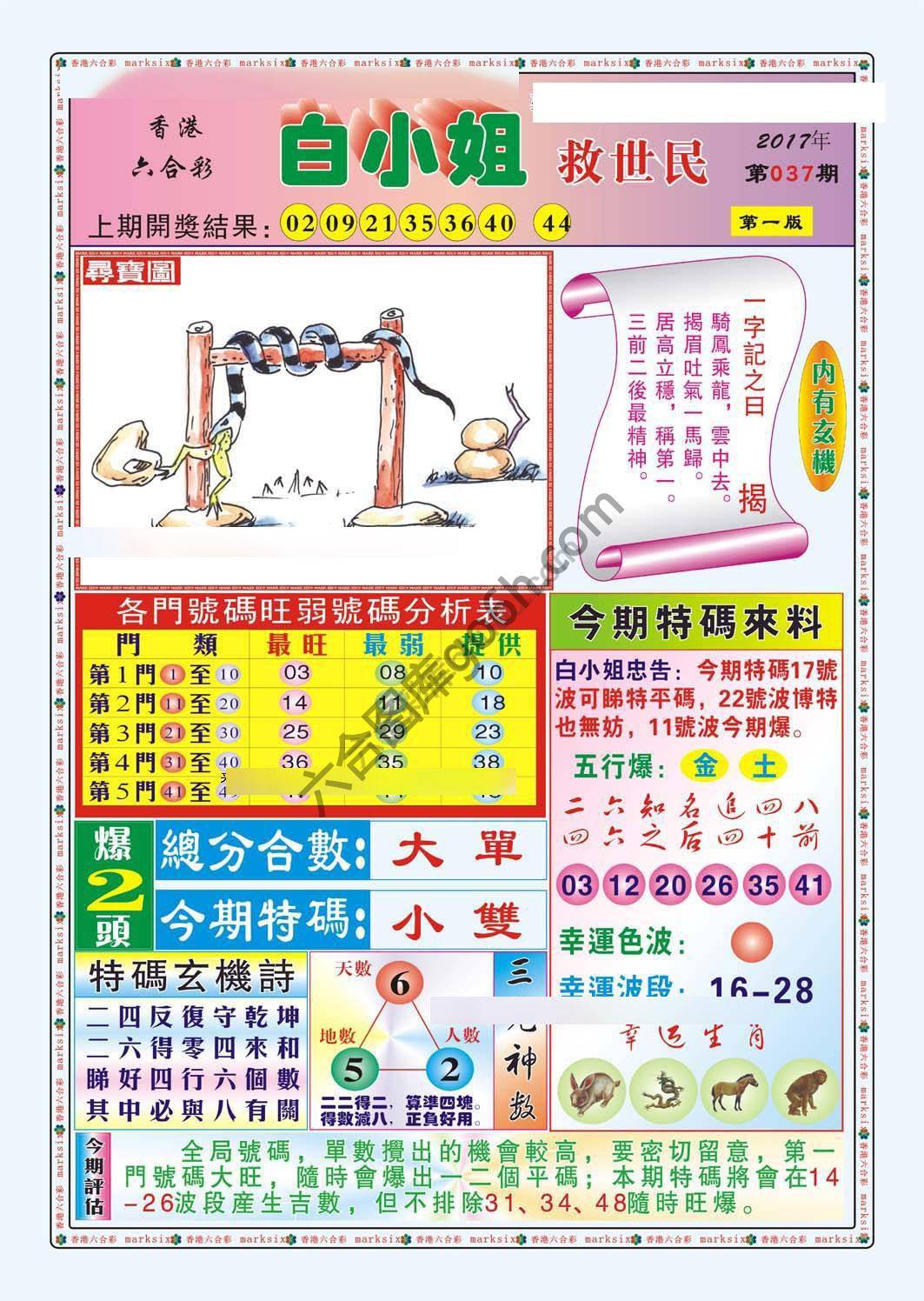 白小姐救世民