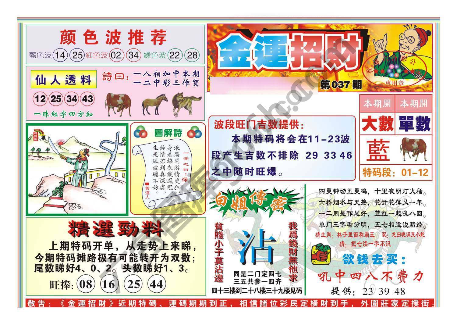 金运招财