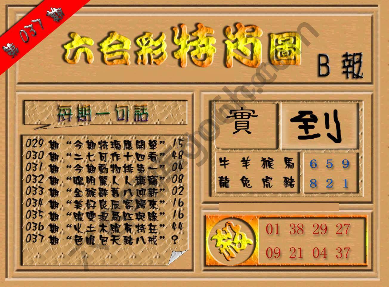 六合彩特肖图