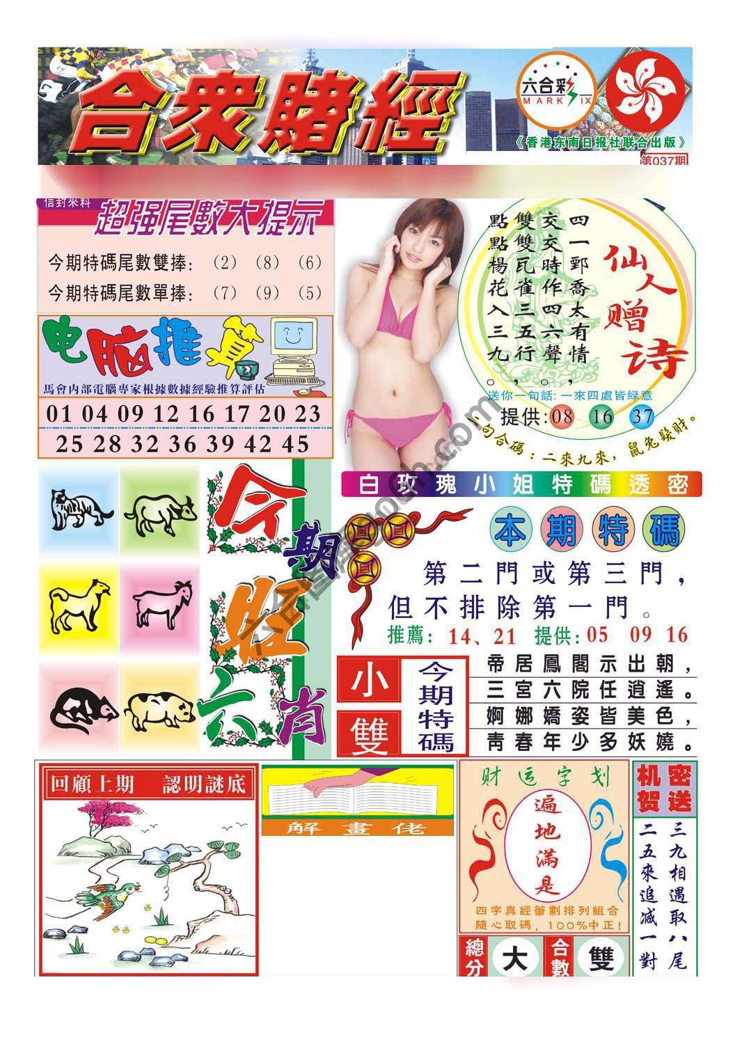 合众赌经